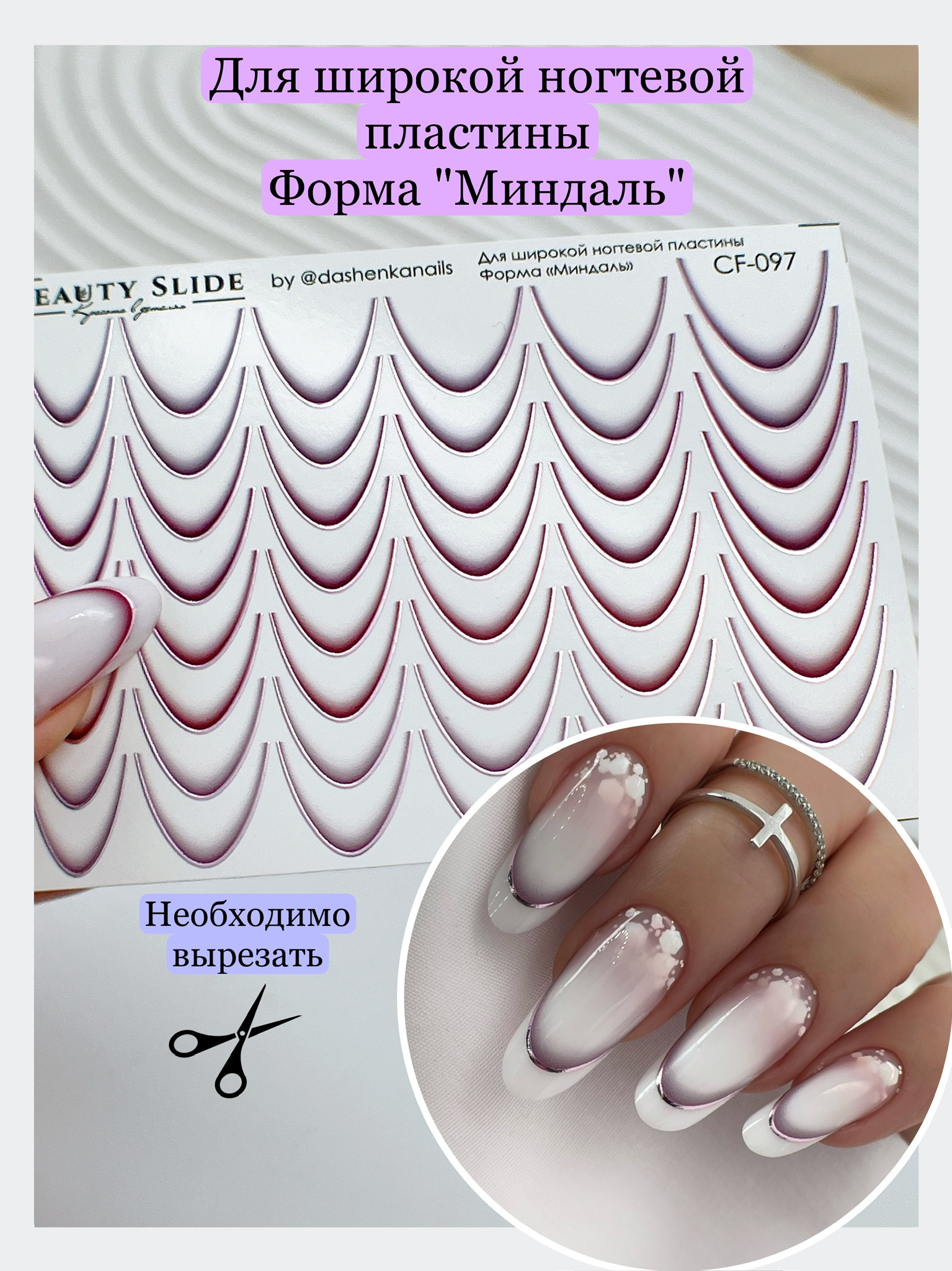 Слайдер Beauty Slide CF-097